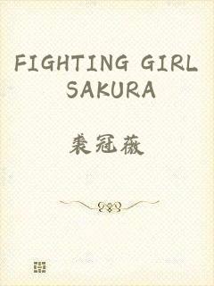 FIGHTING GIRL SAKURA